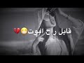 الروح🧚&zwj;♂️ مايخذهة بس ربك ترة👌😔