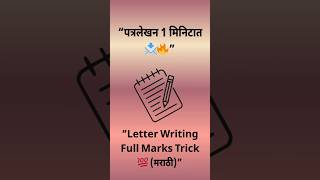 क्रीडा साहित्य मागणी पत्र | shaletil krida sahitya magni patra | Marathi Letter Writing Format 🔥 |