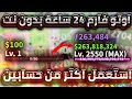 كيف تشغل اوتو فارم 24 ساعة بدون نت اسرع سكربت تلفيل في بلوكس فروت لا تفوتك الطريقة Ugphone كيف تشغل اوتو فارم 24 ساعة بدون نت اسرع سكربت تلفيل في بلوكس فروت لا تفوتك الطريقة Ugphone