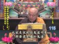 楞嚴經 第115集 淨土教觀學苑 淨界法師