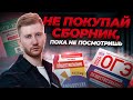 Сборники ОГЭ по обществознанию | Обзор ЛУЧШИХ и ХУДШИХ