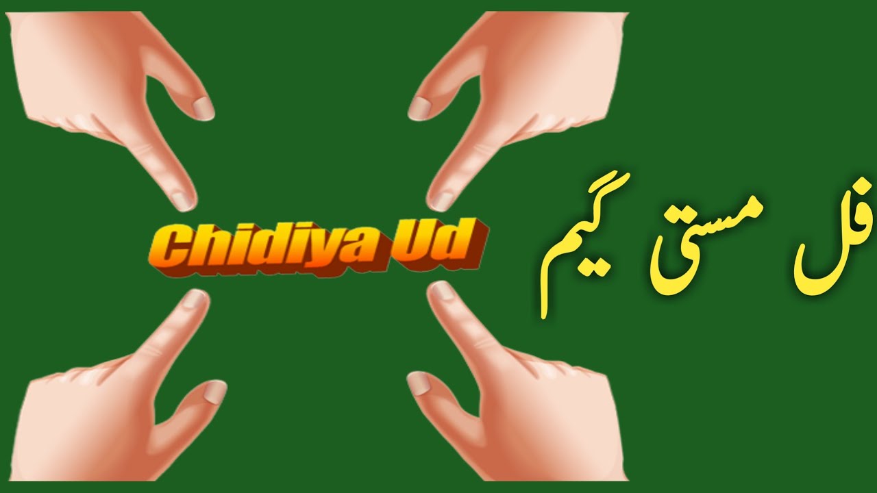 chidiya-udd-game-youtube