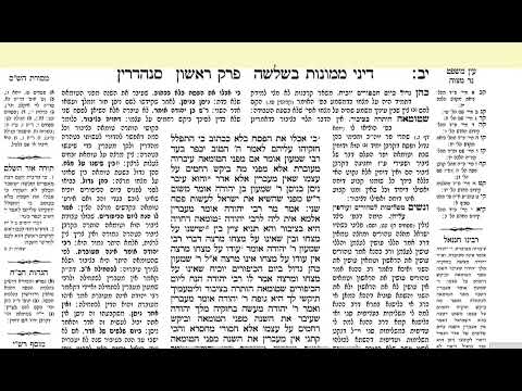 דף היומי סנהדרין דף יב עמוד ב