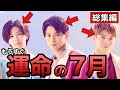 【元キンプリ】平野紫耀、神宮寺勇太、岸優太の感動の脱退から、新生キンプリの2人とTOBE合流の2人。ティアラ待望の7月【King & Prince】