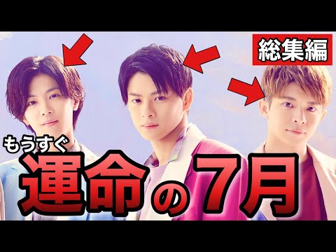 【元キンプリ】平野紫耀、神宮寺勇太、岸優太の感動の脱退から、新生キンプリの2人とTOBE合流の2人。ティアラ待望の7月【King & Prince】