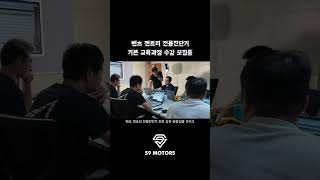 벤츠 전용 진단기 젠트리 기본교육과정 수강생 모집중