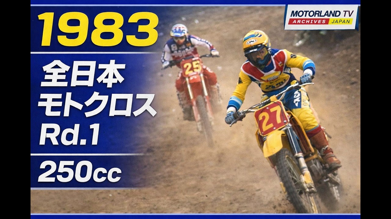 1983 All Japan Motocross 250cc Rd.1 Okegawa | Heat-1 & Heat-2
