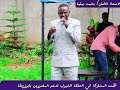 الاستاذ الفنان بخيت بيلية علي كلمات الانسانية لدعم المضررين بابوزريقة