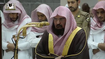 ‏تلاوة معالي الشيخ د.عبدالرحمن السديس‬⁩ من صلاة العشاء 12 جمادى الآخرة 1439هـ  ‏⁧