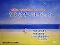 そこは青い空だった 哀愁歌英&森にこ 佐伯孝夫 吉田正  橋幸夫 吉永小百合