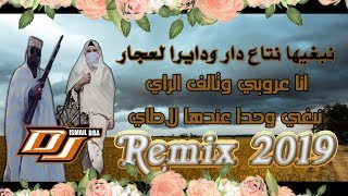 Cheb Bello    Ana L3roubi Nebghi L3riida  2019 remix Dj Ismail Bba