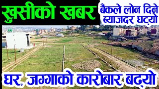 खुशीको खबर - घर जग्गा कारोबार बढ्यो  | Adhikari Real Estate | Ghar Jagga | Ghar Jagga Kathmandu