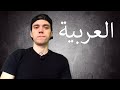 American Learning Arabic [Reaction]
