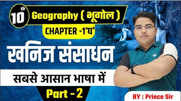Geography class 10 chapter 1 bihar baord | Class 10 geography chapter 1 | 10th geography bihar baord