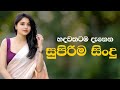 Sinhala Manoparakata Sindu | Best New Sinhala Songs | Manoparakata Songs | Chill MusicVB
