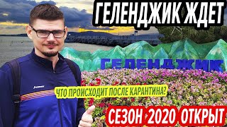 Геленджик 2020 ПОЛНЫЙ ОБЗОР Цены Гостиницы Голубая бухта Ночная жизнь Набережная Море Пляж Шаурма