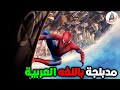 سبايدر مان المذهل الحلقه1 2 3 مدبلج عربي كامل