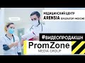 Современный медицинский центр АРЕНСИЯ