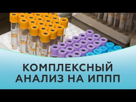 Общий комплексный анализ на венерические заболевания