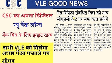 CSC Update _ डिजिटल सेवा पोर्टल में लाइव हुआ नया काम _ CSC News #csc #namit