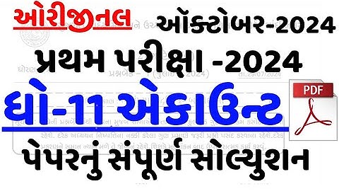 STD 11 ACCOUNT FIRST EXAM PAPER SOLUTION OCTOBER 2024