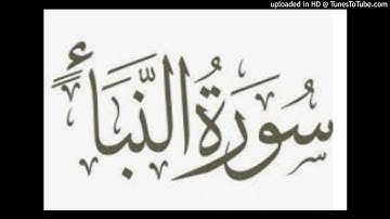 Annabaa 078 سورة النبأ