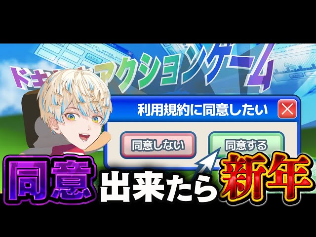 【利用規約に同意したい】超絶鬼畜ゲーをクリアできなきゃ"2025"年終われません！【にじさんじ/緋八マナ】