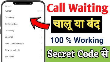 Call waiting kaise set kare 2022 | Call waiting service - Enable | Disable | Secret Code