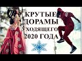 💕КРУТЕЙШИЕ ДОРАМЫ ЗИМЫ 2020 💕ЮЖНАЯ КОРЕЯ, КИТАЙ