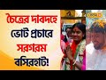 Lok sabha election   vote   basirhat rekha patra bjp tmc bengal local18