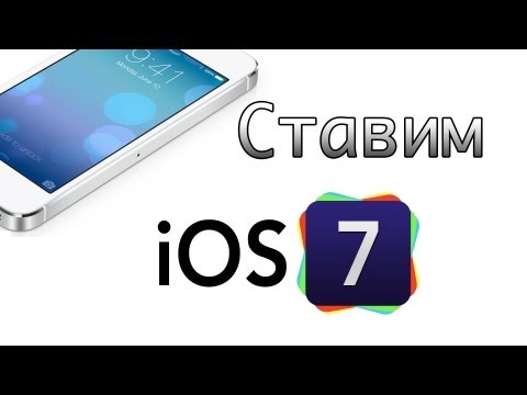 Как установить iOS 7 Beta 1