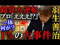 【大事件】羽生善治九段が1%から大逆転!丸山九段との急転直下を解説【ALSOK杯第76期王将戦】