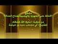 الحفاظ على الطهارة والوضوء مفتاح الصلاة زاد المؤتسي في الدرر الدعوية 
