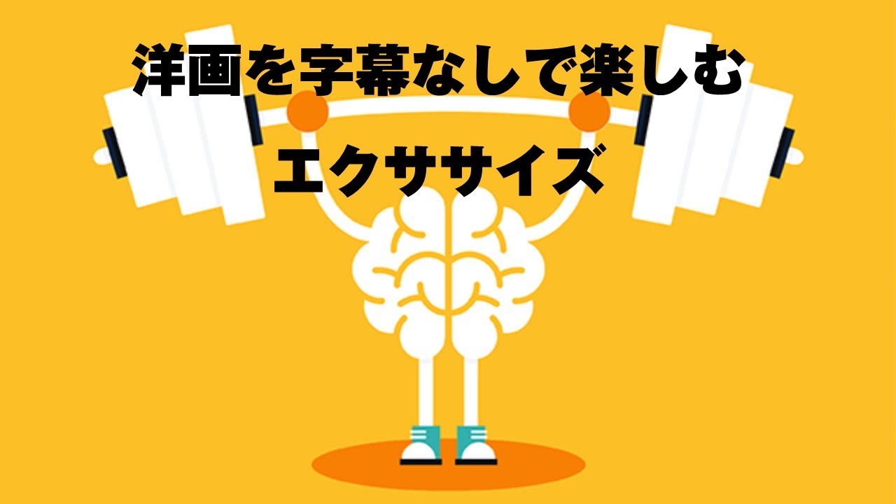 洋画を字幕なしで楽しむ アーカイブ ネイティブ英語で話そう マンガenglish