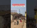 पटना सिटी में अब एक और पुल 😱 Instagram: saurav_vlogs9 #shots #minivlogs #2026