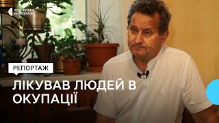 Усі чинили так, як дозволяло сумління. Історія лікаря з окупованої Снігурівки, що на Миколаївщині