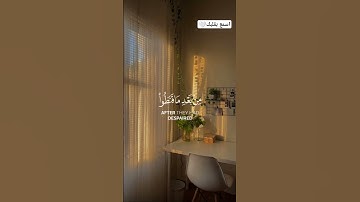 ﴿وَهُوَ الَّذِي يُنَزِّلُ الْغَيْثَ مِن بَعْدِ مَا قَنَطُوا﴾سورة الشورى/القارئ ياسر الدوسري #قرآن