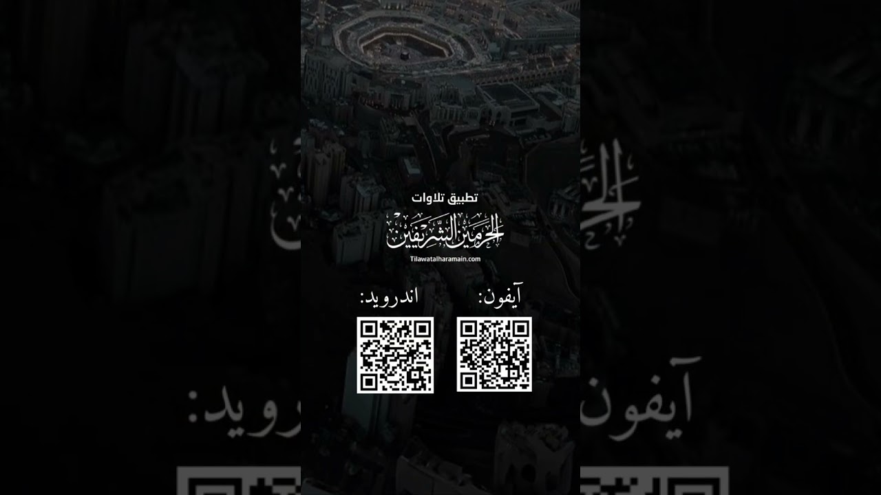 مقتطف من تلاوة فضيلة الشيخ #ماهر_المعيقلي من صلاة المغرب الثلاثاء ١٧ ربيع الأول ١٤٤٧هـ