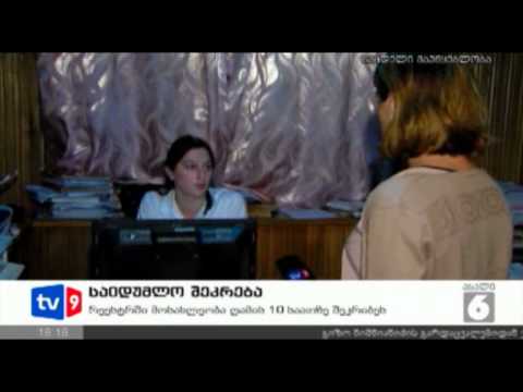 ახალი 6 | საიდუმლო შეკრება | 18.09.12