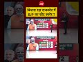 Syed Suhail: Gujarat Nikay Chunav | कितना रहा राजकोट में BJP का सीट स्कोर ? | #shorts #gujarat