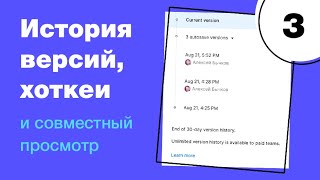 🔥 История версий в Фигме, совместный просмотр и хоткеи Figma. Фигма с нуля