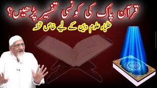 Quran Pak ki konsi tafseer parhain Maulana Ishaq Ra screenshot 1