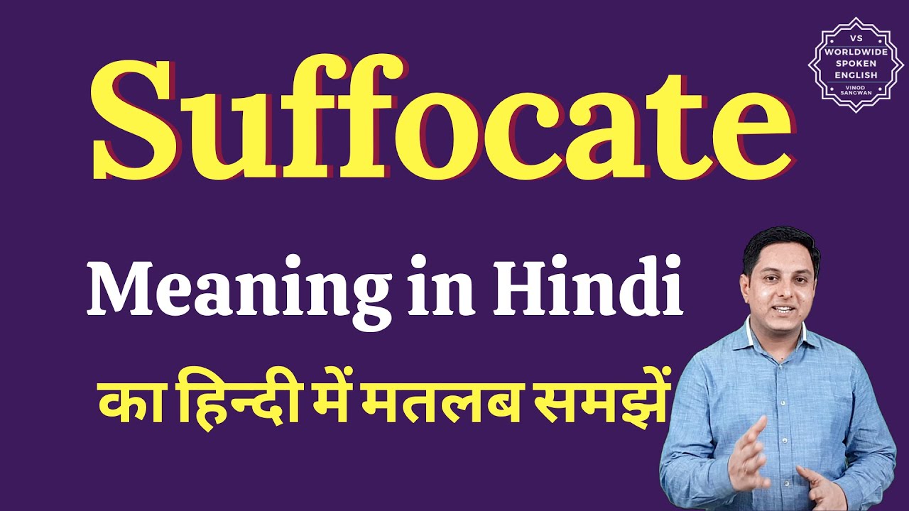 Suffocate meaning in Hindi | Suffocate ka matlab kya hota hai | English vocabulary words
