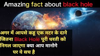 ⚠️ Most amazing fact about black hole and shagun pratha #viral #viralvideo #science