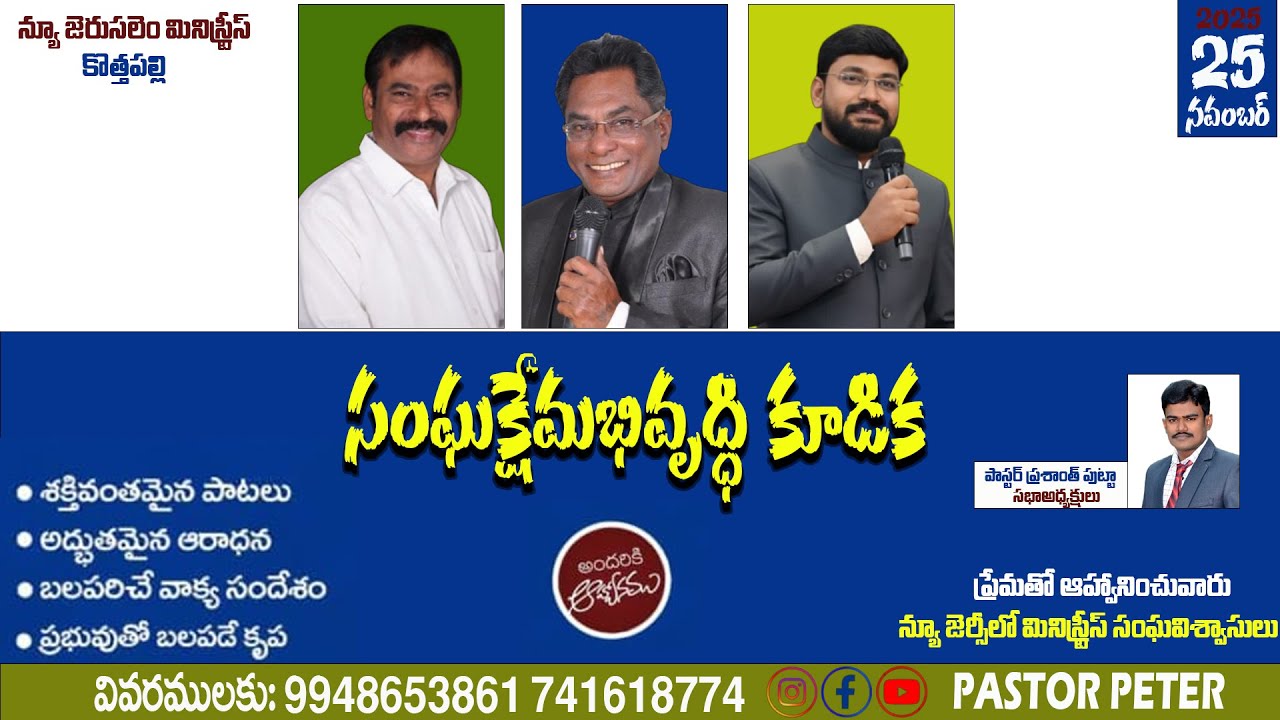 సంఘక్షేమ అభివృద్ధి కూడికకు  /kothapalli curch