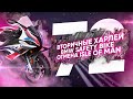 Мотоновости - Yamaha R7, радарный круиз для Африки, б/у Харлеи у дилеров и другое