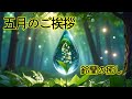 【５月の挨拶動画】鈴蘭 癒しのカード ラインで送る初夏の挨拶動画
