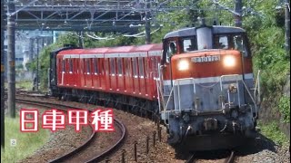 【日車甲種】JR貨物　9772レ丸の内線2000系甲種と遅延2059レ　2020/08/01