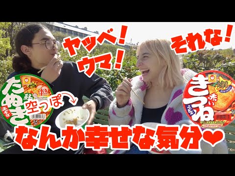 パリジャンに食べさせた赤いきつねと緑のたぬき！感動の嵐❤︎【海外の反応】