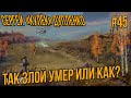 STALKER RP - КУЛЕК ЗЛОЙ УМЕР? ИСКРА АДЕПТ? ЭХ,ЖАЛЬ РЮКЗАК #45 СТАЛКЕР РП DARKWAY DAYZ MOD